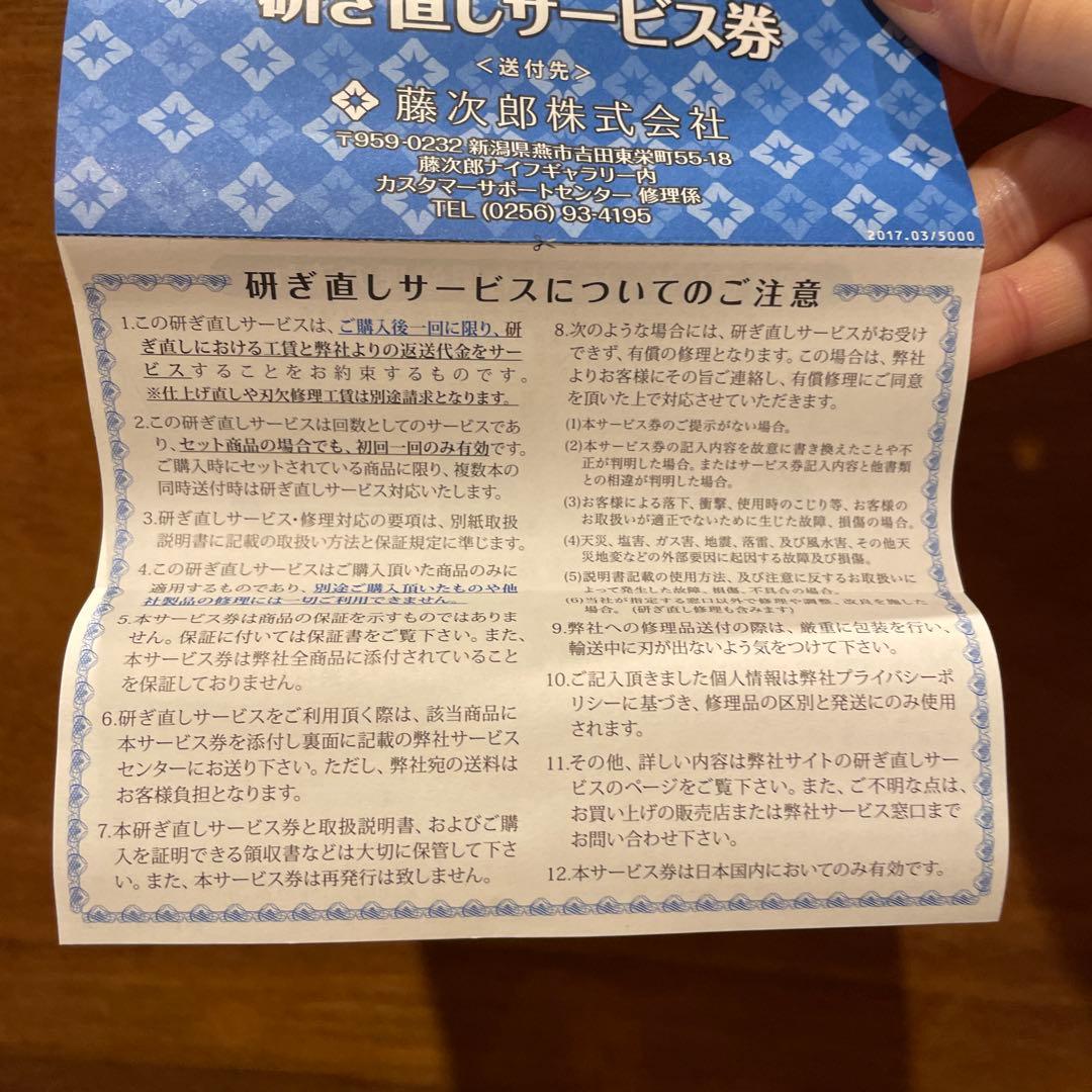 【藤次郎】ペティナイフ　F-798 180mm／研ぎ直しサービス券付き