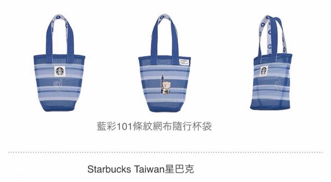 台湾 スターバックス 台北101 店舗限定品 漁師バッグ ミニトートバッグ 2個
