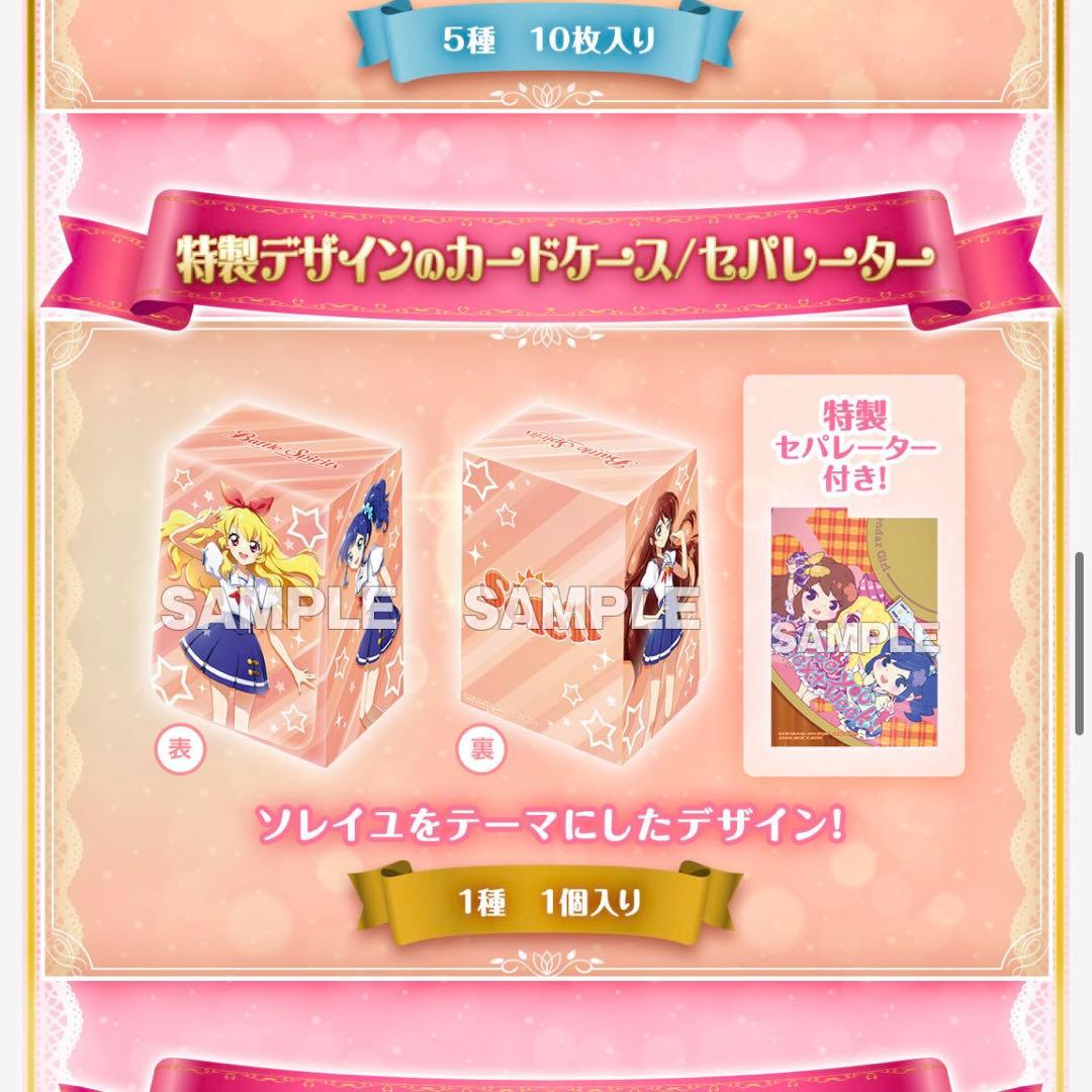 【アイカツ】バトルスピリッツ コラボスターターセット