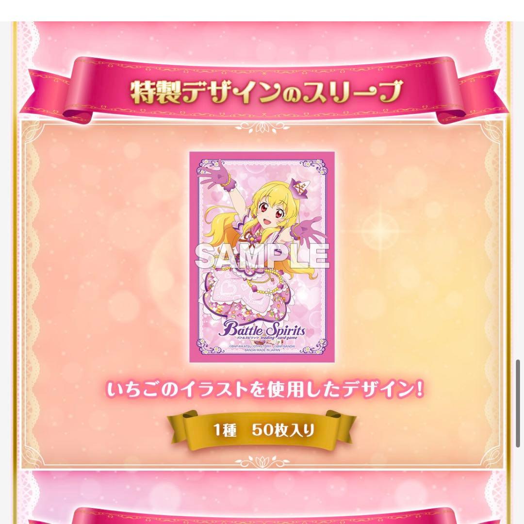 【アイカツ】バトルスピリッツ コラボスターターセット