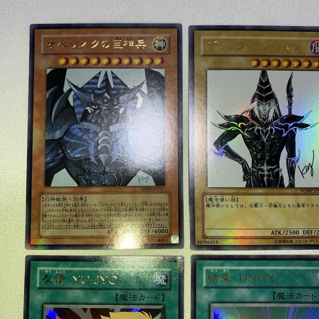 オベリスクの巨神兵 ブラックマジシャン マジシャンギャル 友情 結束 ファラオ