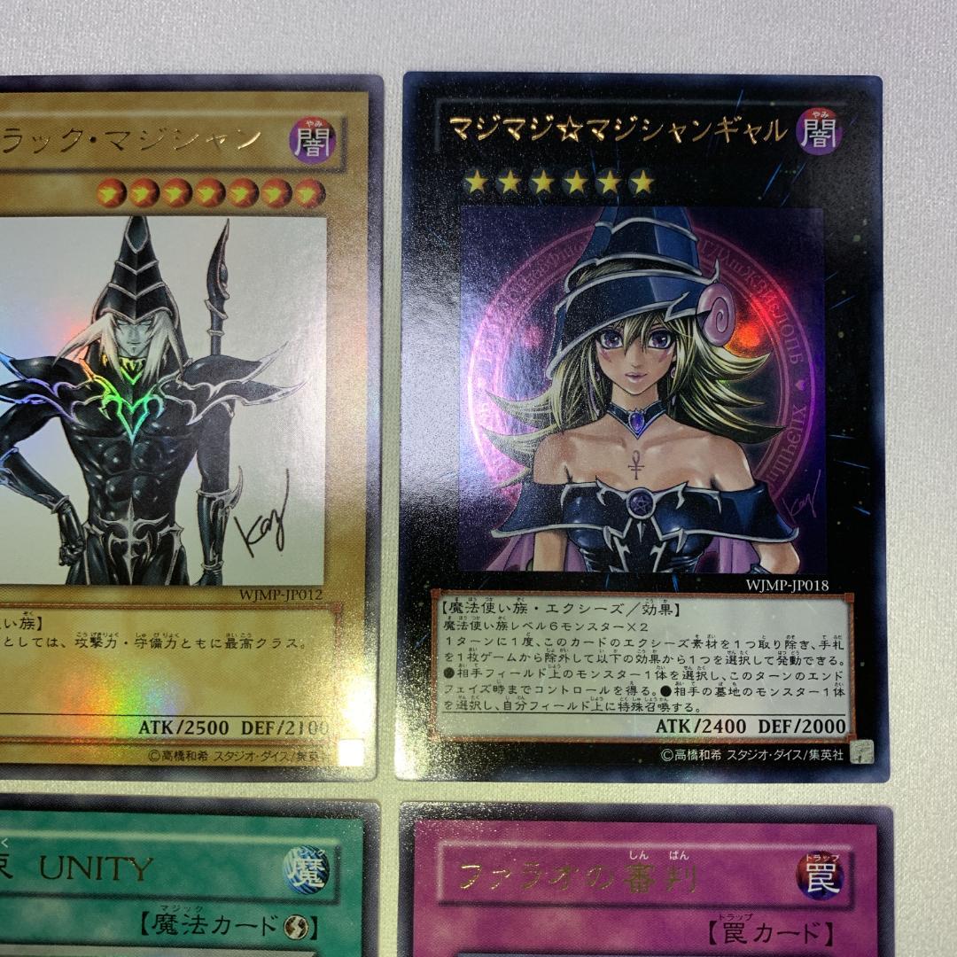 オベリスクの巨神兵 ブラックマジシャン マジシャンギャル 友情 結束 ファラオ