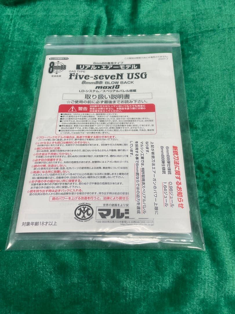 Five-seven USG 8mm BB ガス式モデルガン