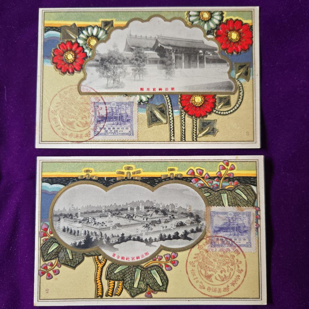 FDC明治神宮御鎮座式記念、十周年記念絵葉書