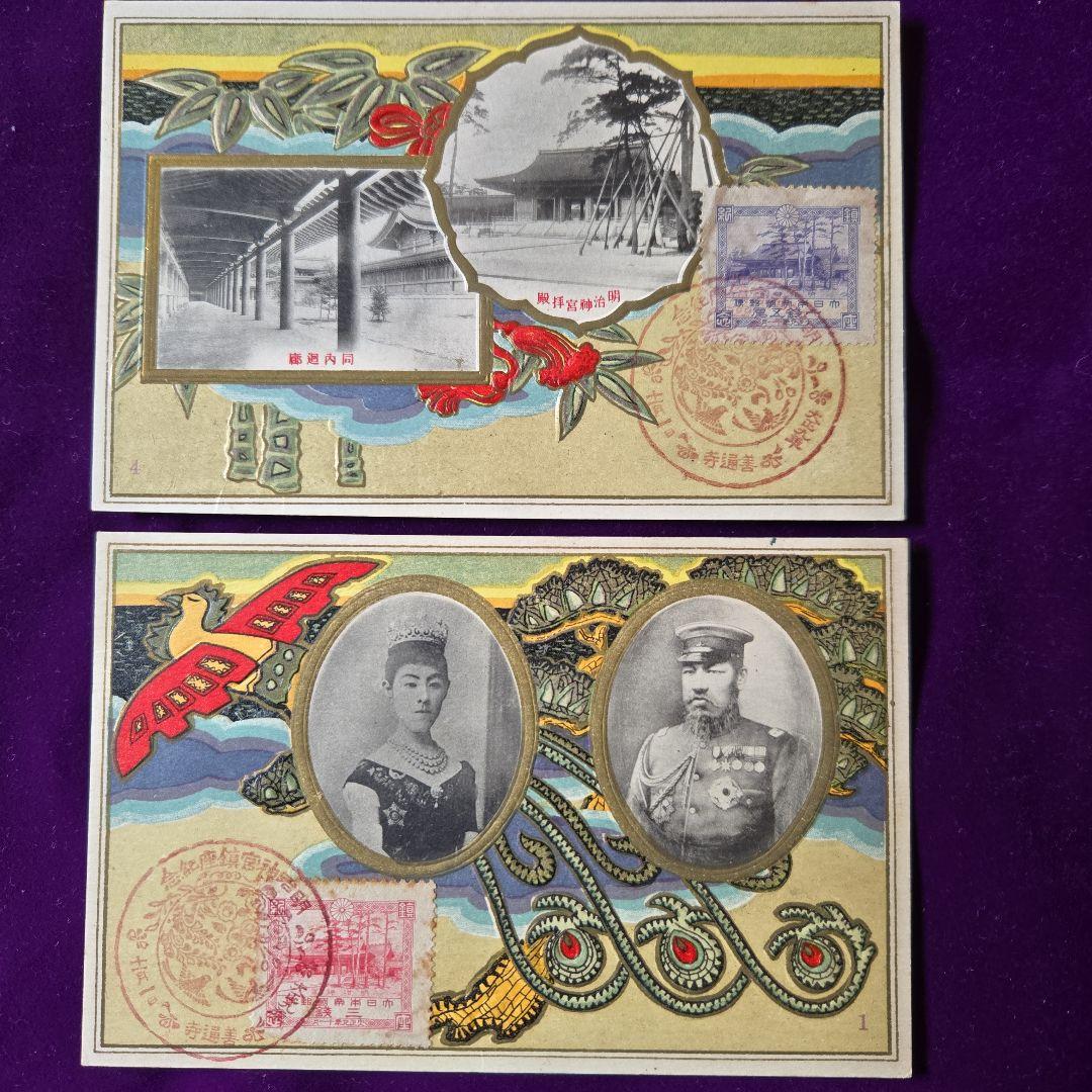 FDC明治神宮御鎮座式記念、十周年記念絵葉書