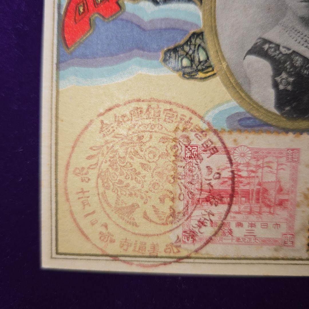 FDC明治神宮御鎮座式記念、十周年記念絵葉書