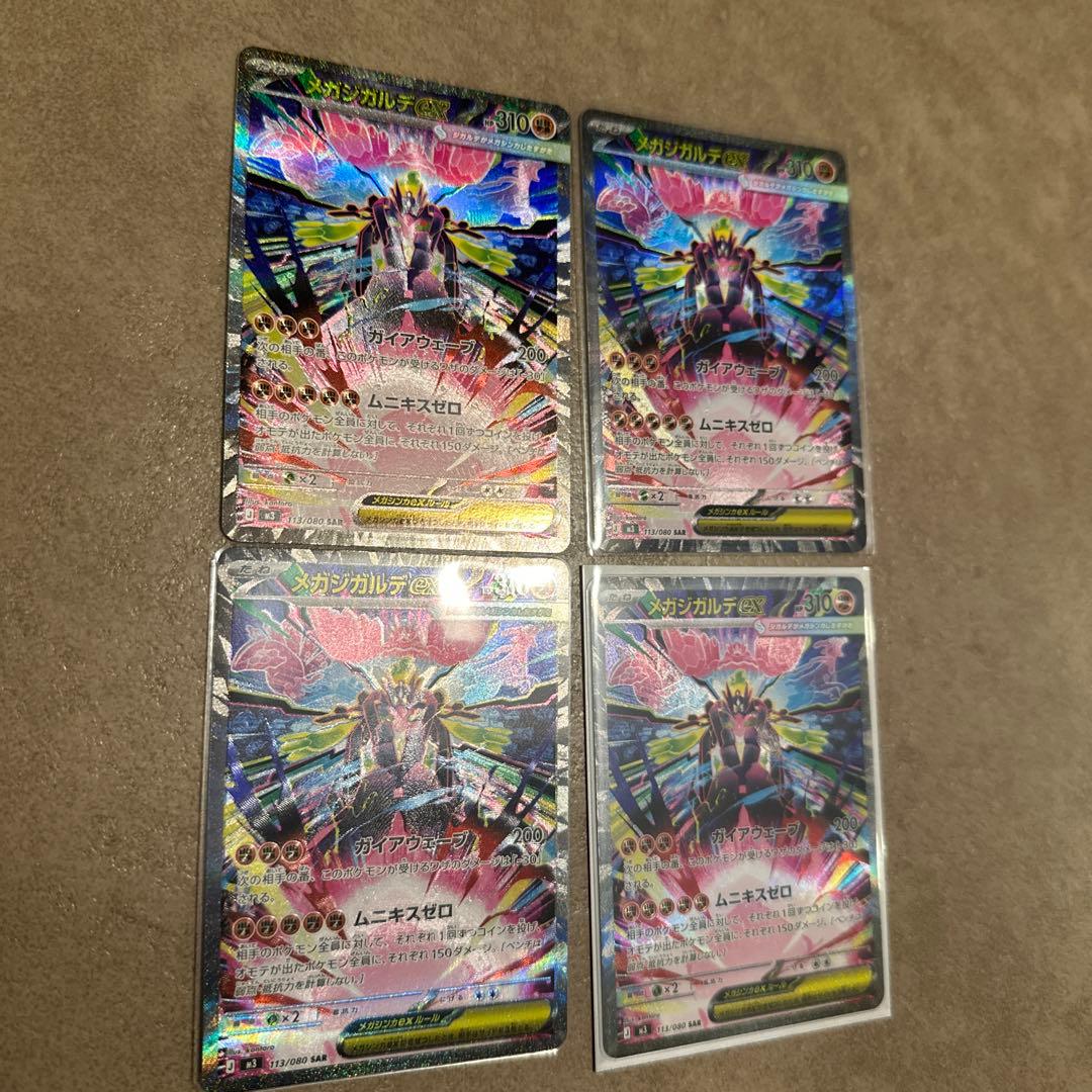 ポケモンカード　メガジガルデSAR4枚セット　ムニキスゼロ