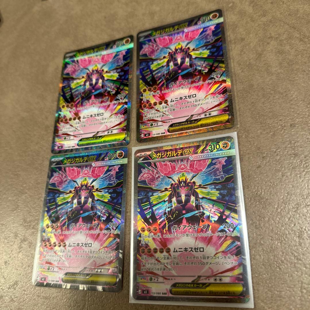 ポケモンカード　メガジガルデSAR4枚セット　ムニキスゼロ