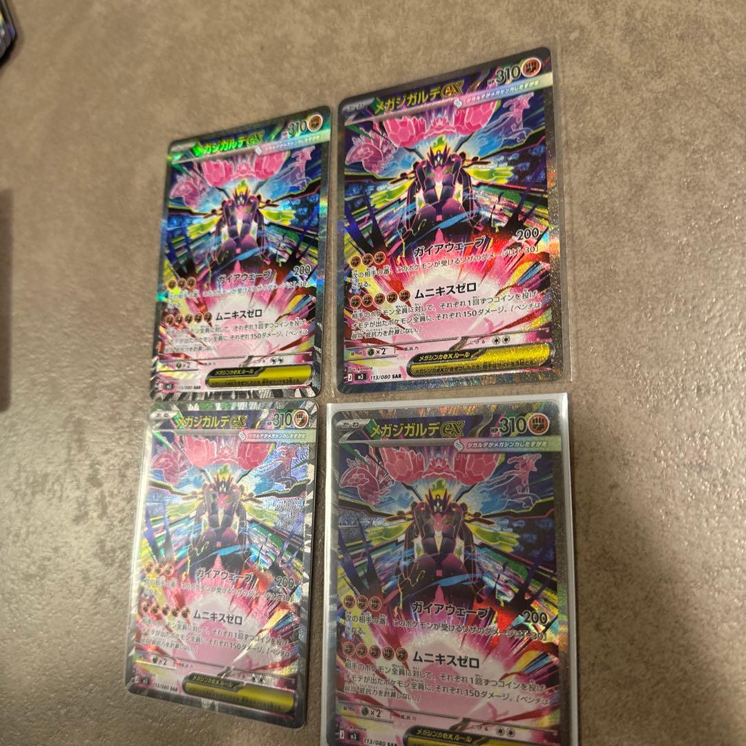ポケモンカード　メガジガルデSAR4枚セット　ムニキスゼロ