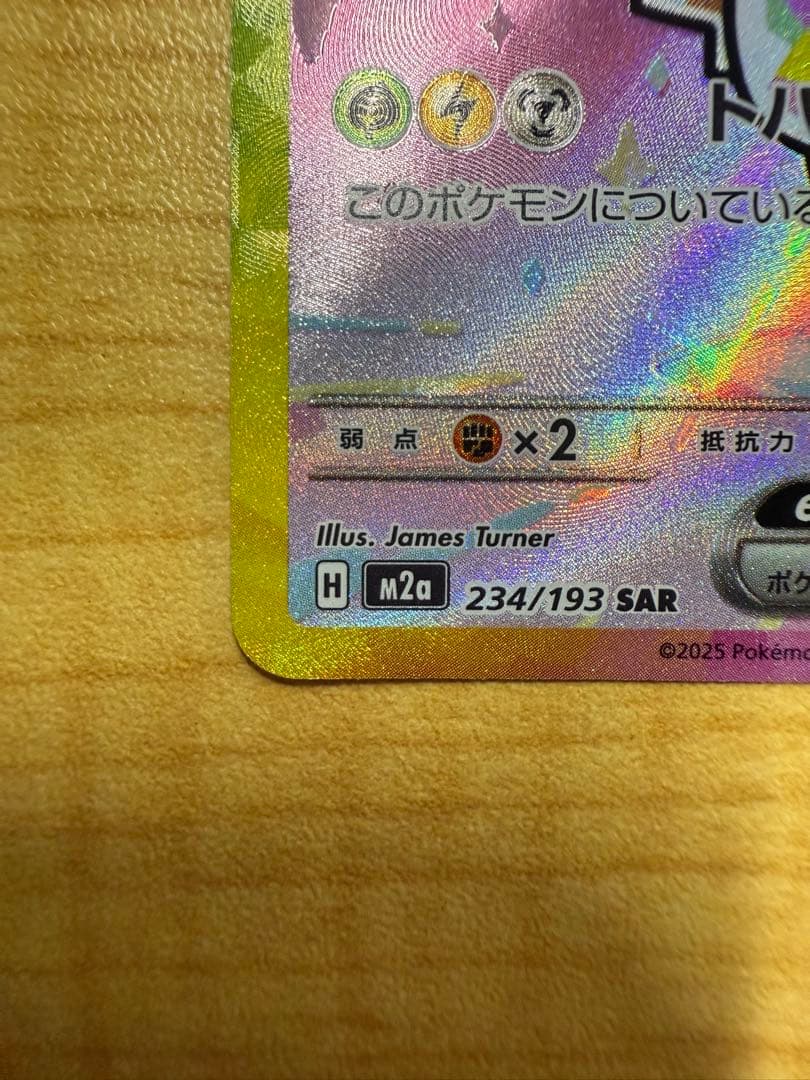 ポケモンカード ピカチュウex SAR 234/193[超美人][早い者勝ち]