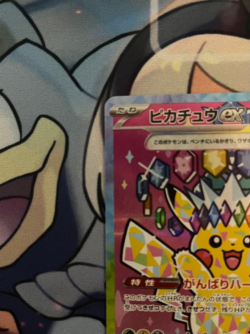 ピカチュウex sar 234/193