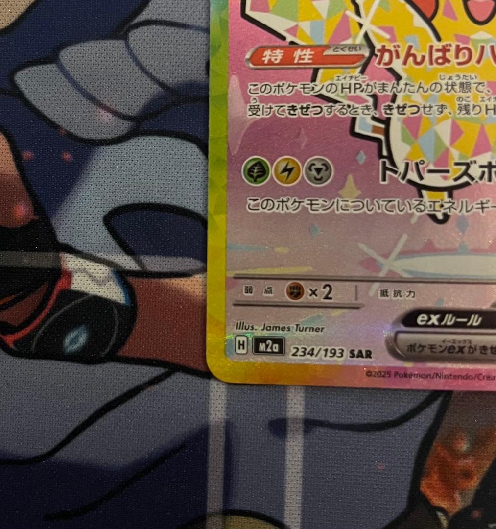 ピカチュウex sar 234/193