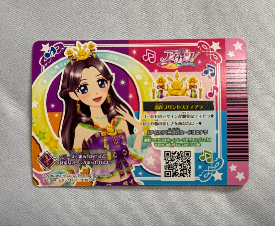 アイカツカード　羽衣プリンセスティアラ