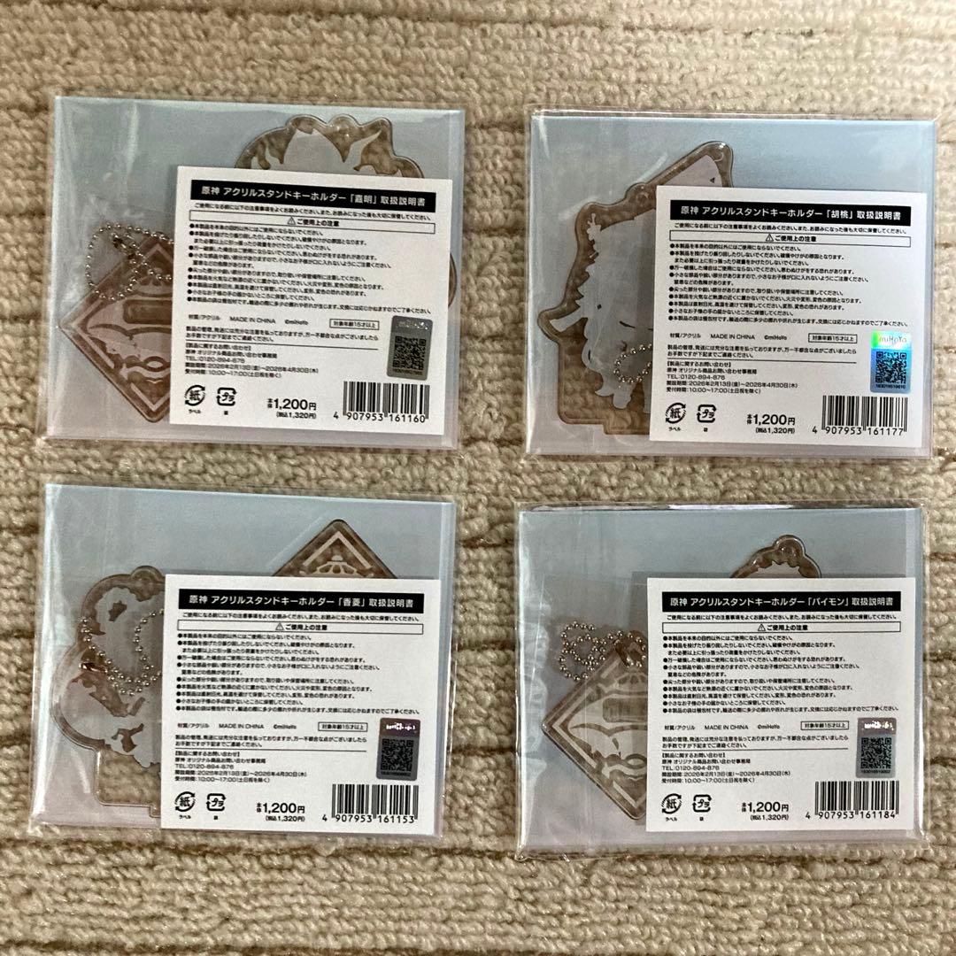 原神　ファミマ　5点セット