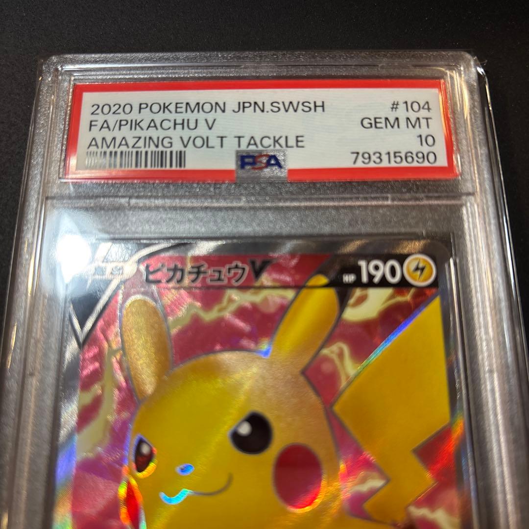 ｛psa10｝ピカチュウV SR S4 104/100 追跡あり