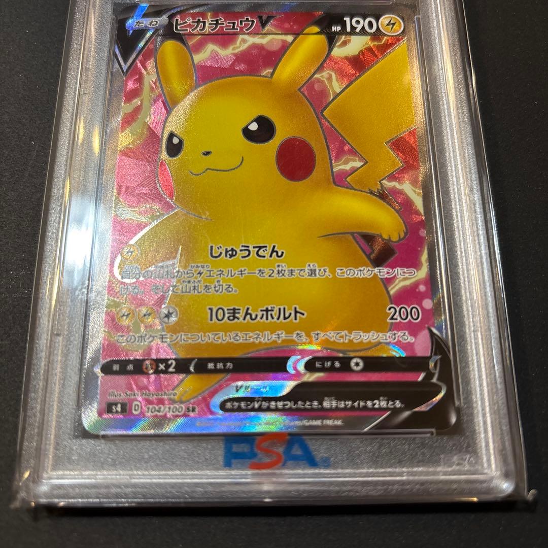 ｛psa10｝ピカチュウV SR S4 104/100 追跡あり