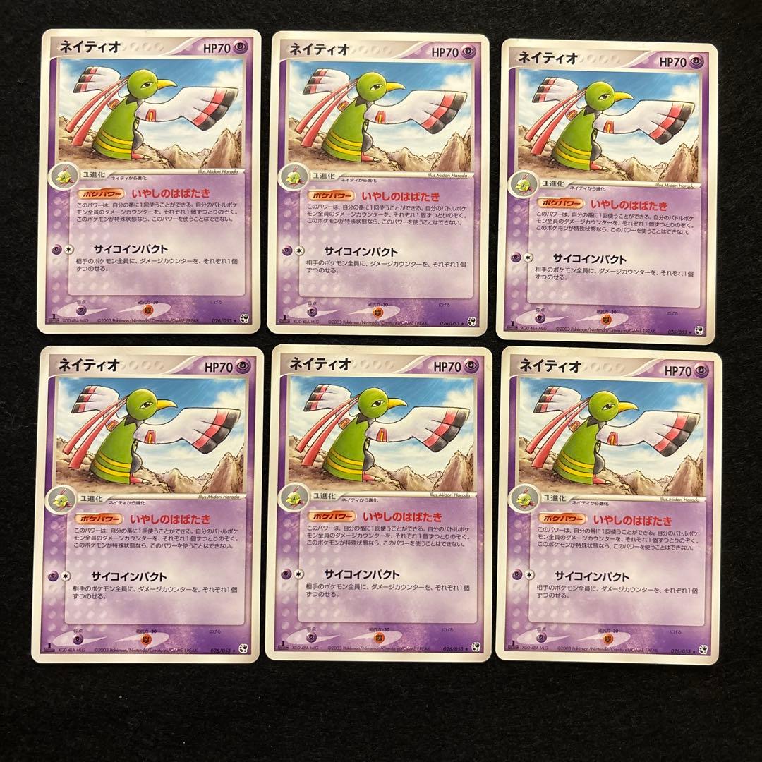 #ゆんの気まぐれオークション　まとめ売り　ネイティオ