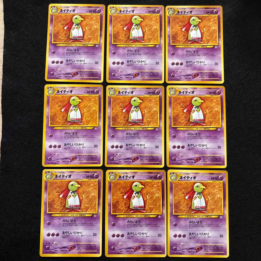 #ゆんの気まぐれオークション　まとめ売り　ネイティオ