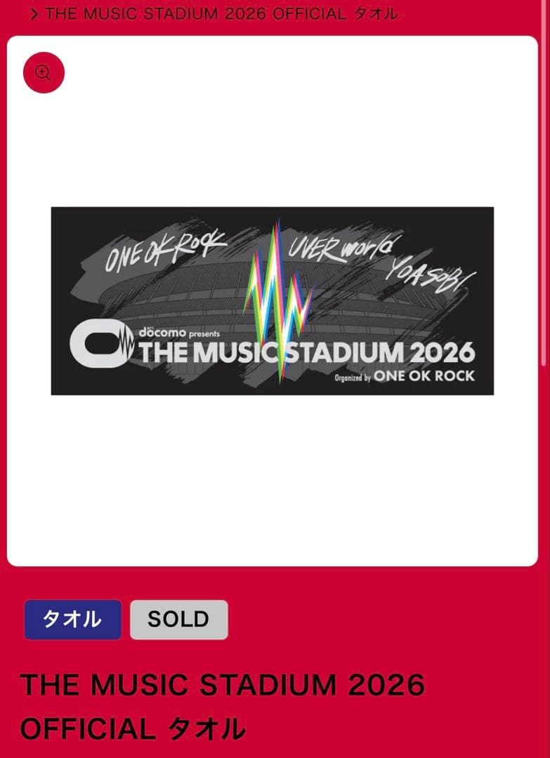 ＯＦＦＩＣＩＡＬ ラバーバンド＆タオル