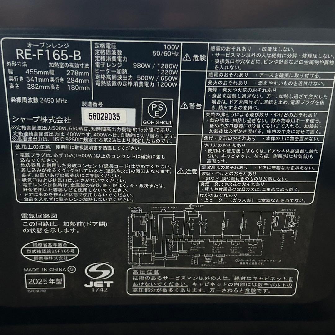 ⭐️2025年製⭐️ オーブンレンジ SHARP RE-F165-B シャープ