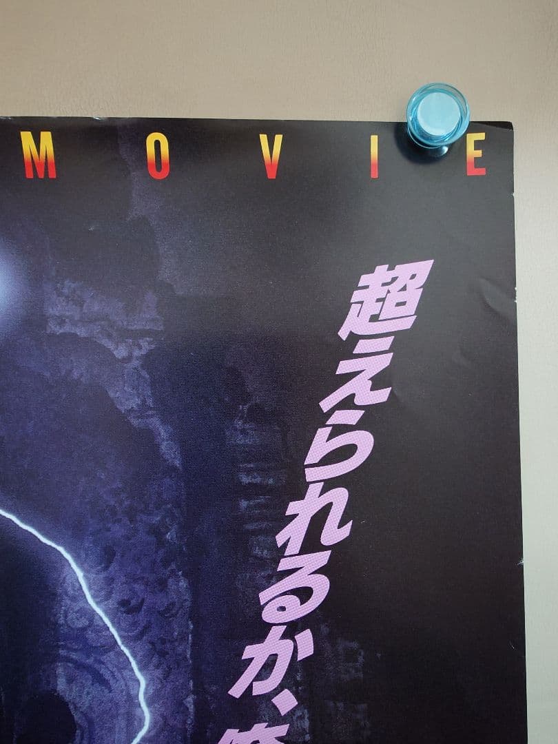 劇場用　ストリートファイターⅡ　宣伝用　ポスター　B2サイズ　篠原涼子