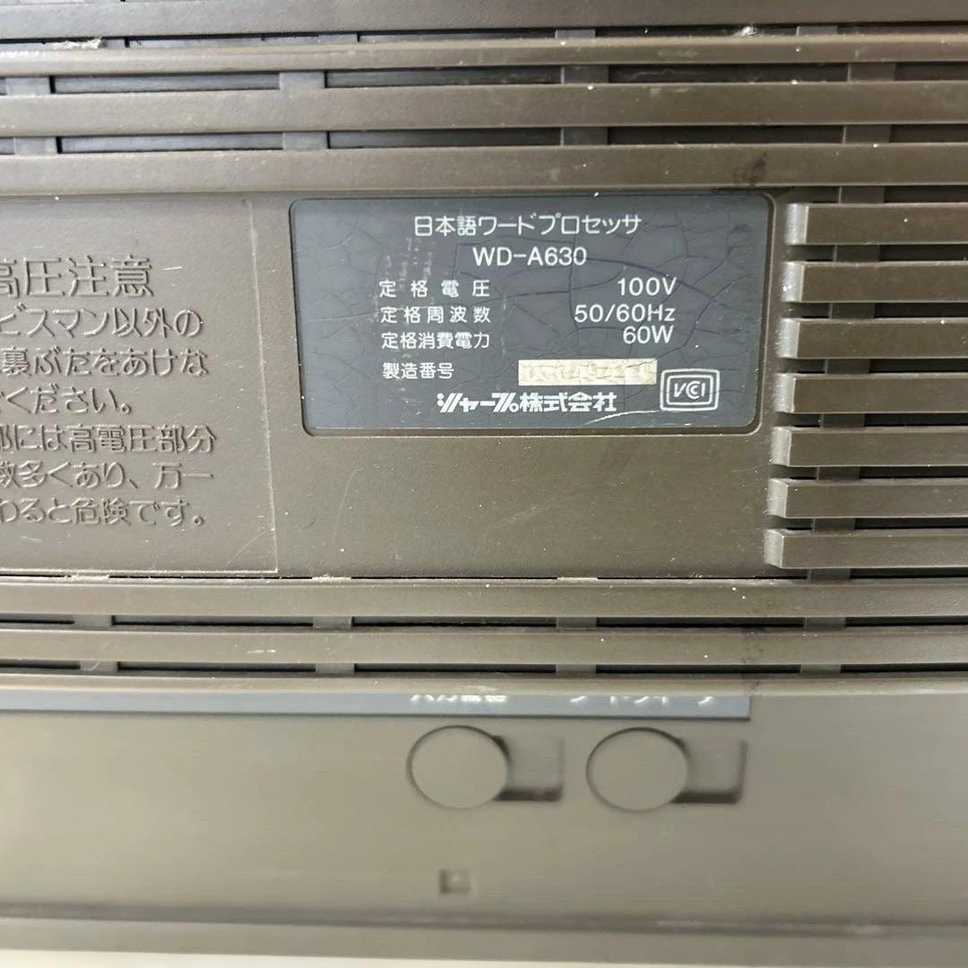 書院　シャープ　WD-A630 昭和レトロ　貴重