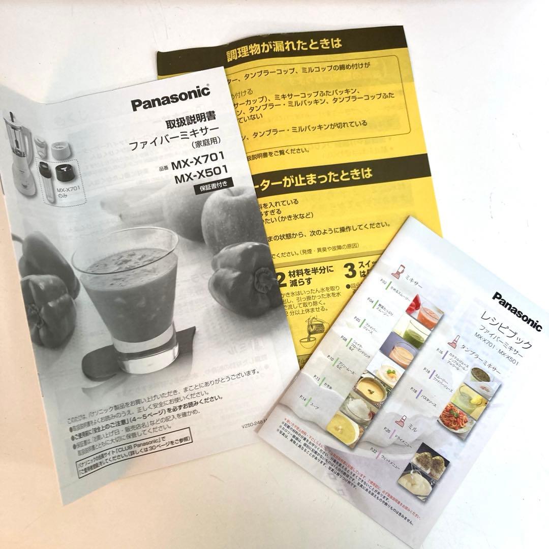 A624-43 Panasonic MX-X501-N ファイバーミキサー