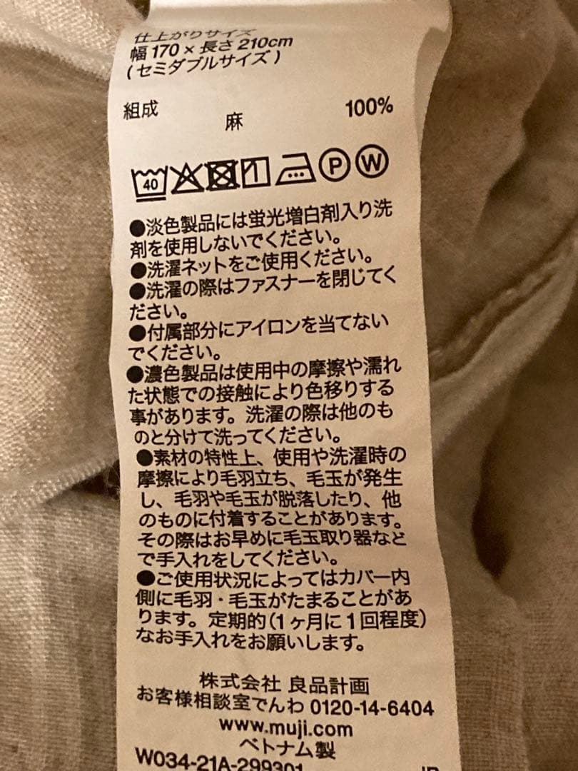 無印良品　＊リネン100%♪♪セミダブル布団カバー 麻　お値下げ❗️