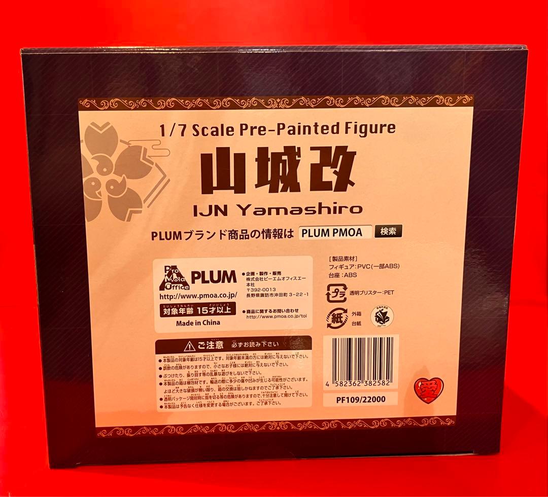 ★【未開封】アズールレーン 山城改 PLUM