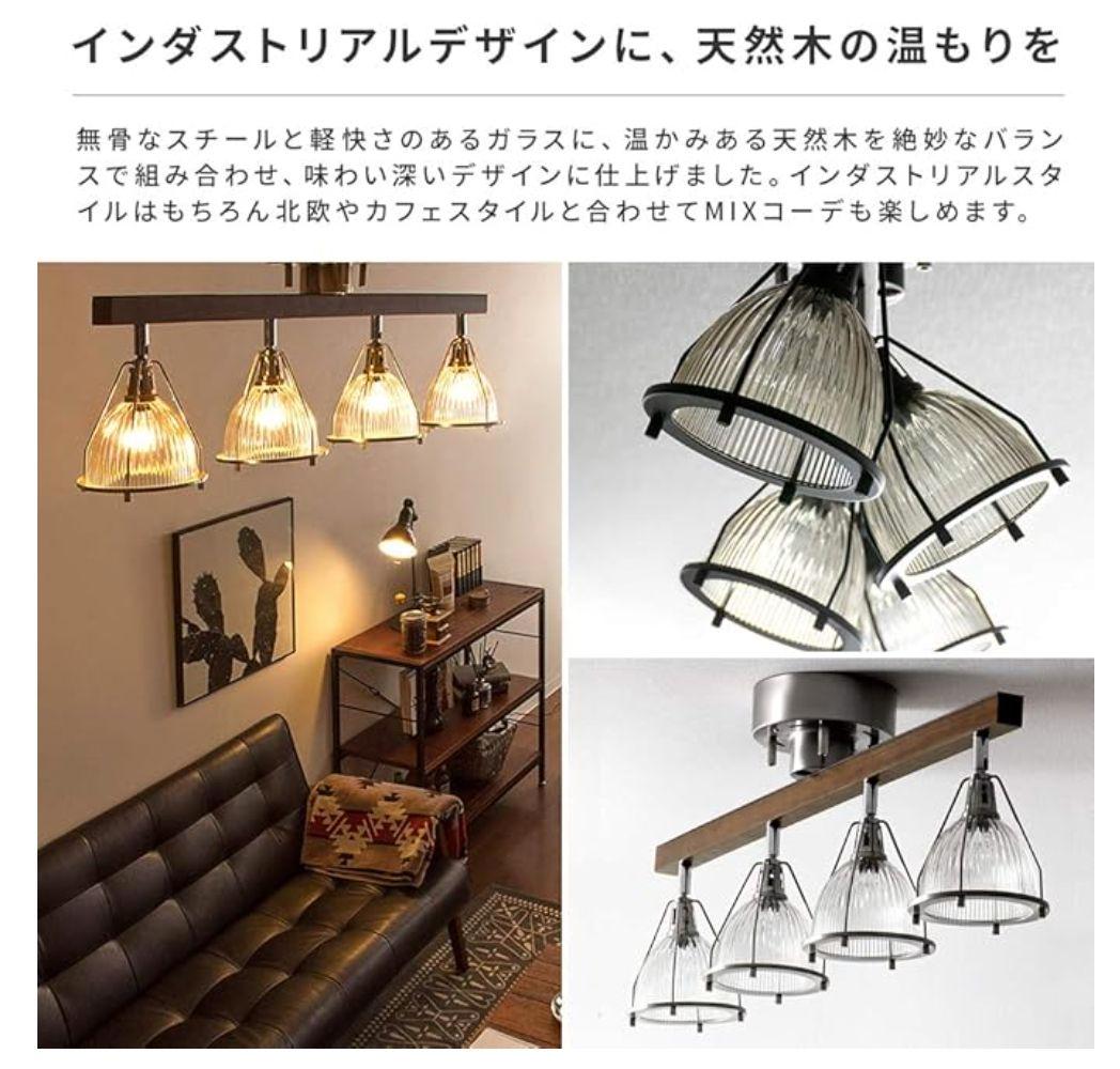 【美品】4灯シーリングライト JUKE ブラック（LED電球付き）