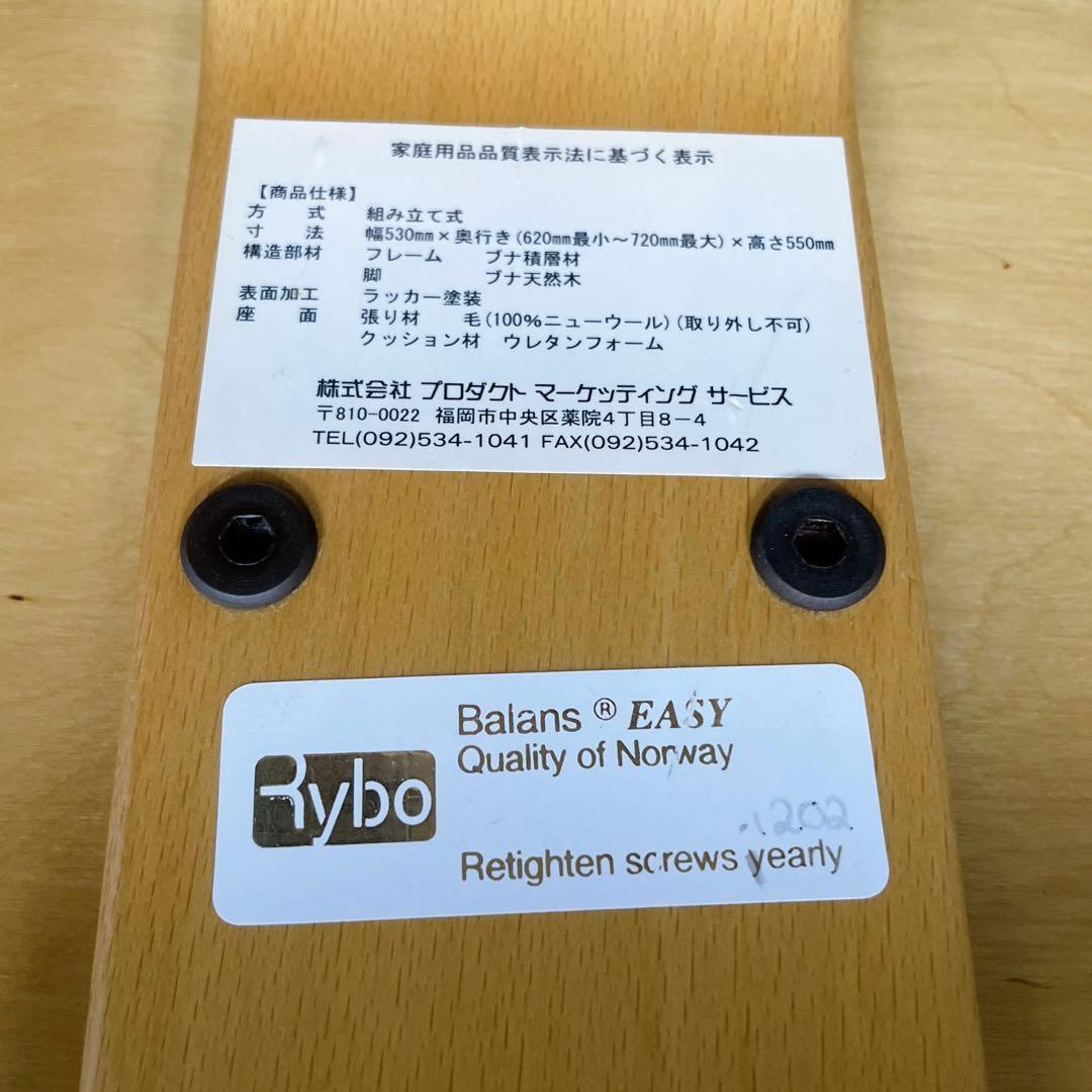 【美品】 Rybo社 リボ社 バランスチェア バランスイージー 姿勢矯正