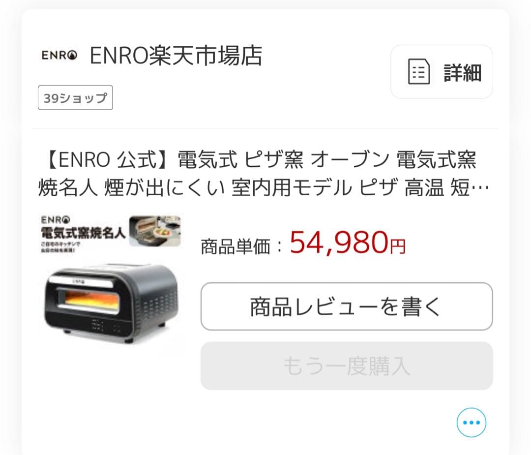 ENRO 電気式ピザ窯 無煙ロースター！コンセントで繋ぐ室内で使える本格ピザ窯