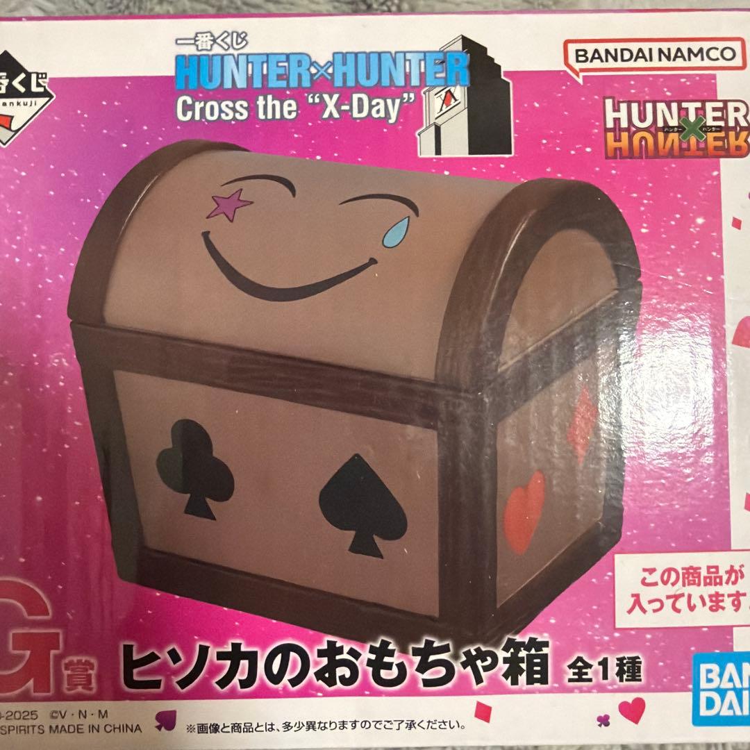 一番くじ ヒソカの玩具箱