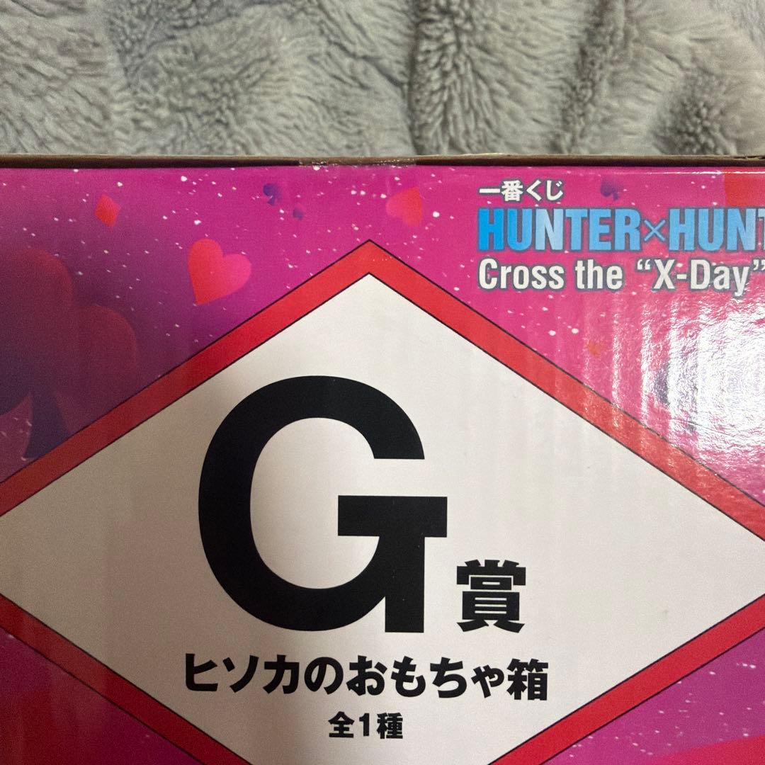 一番くじ ヒソカの玩具箱