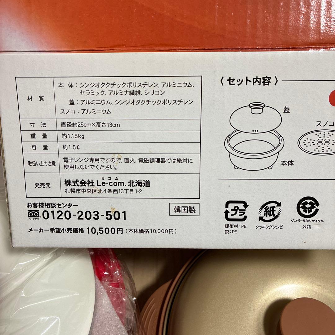 new COOK ART 電子レンジ調理器具 ２点セット