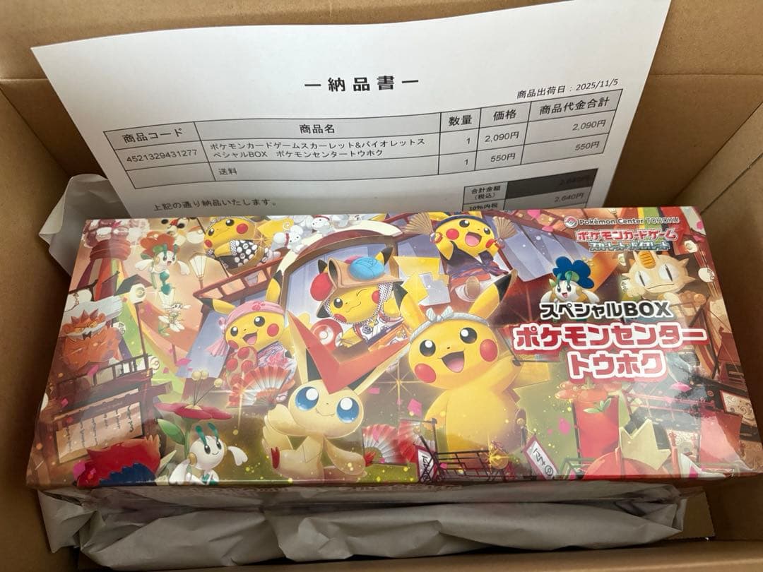 ポケモンセンター　フクオカ&トウホク スペシャルBOX