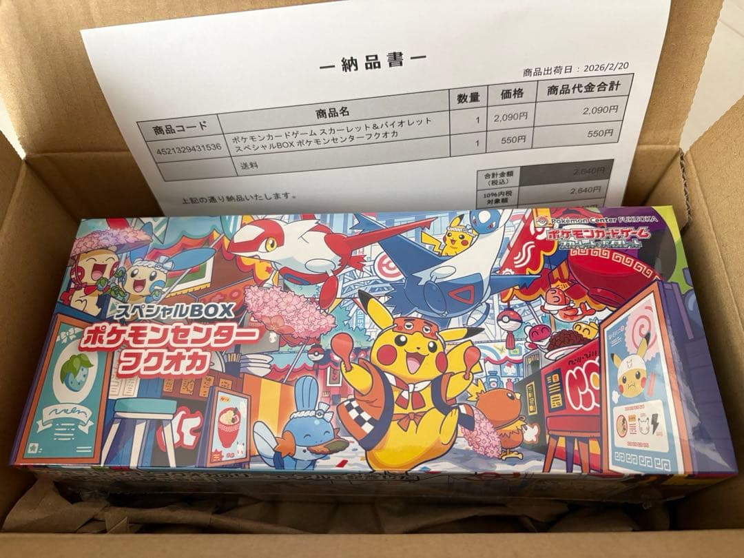 ポケモンセンター　フクオカ&トウホク スペシャルBOX