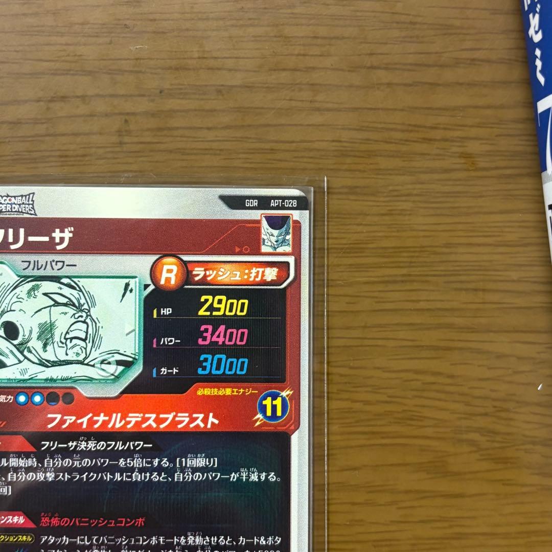 ドラゴンボール　ダイバーズ フリーザ GDR