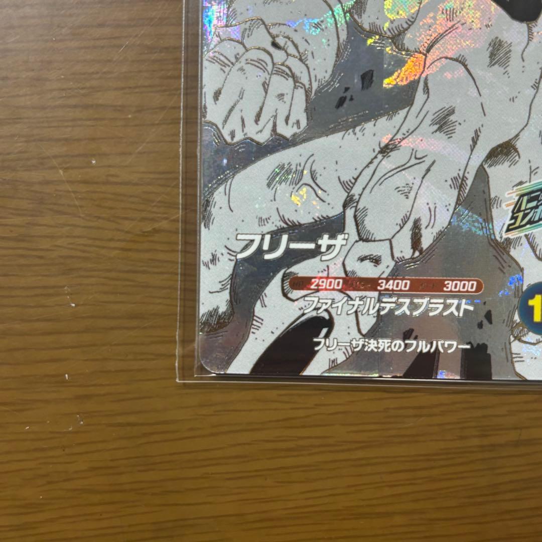 ドラゴンボール　ダイバーズ フリーザ GDR