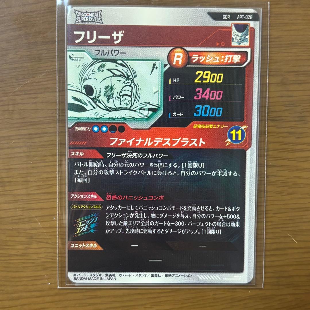 ドラゴンボール　ダイバーズ フリーザ GDR