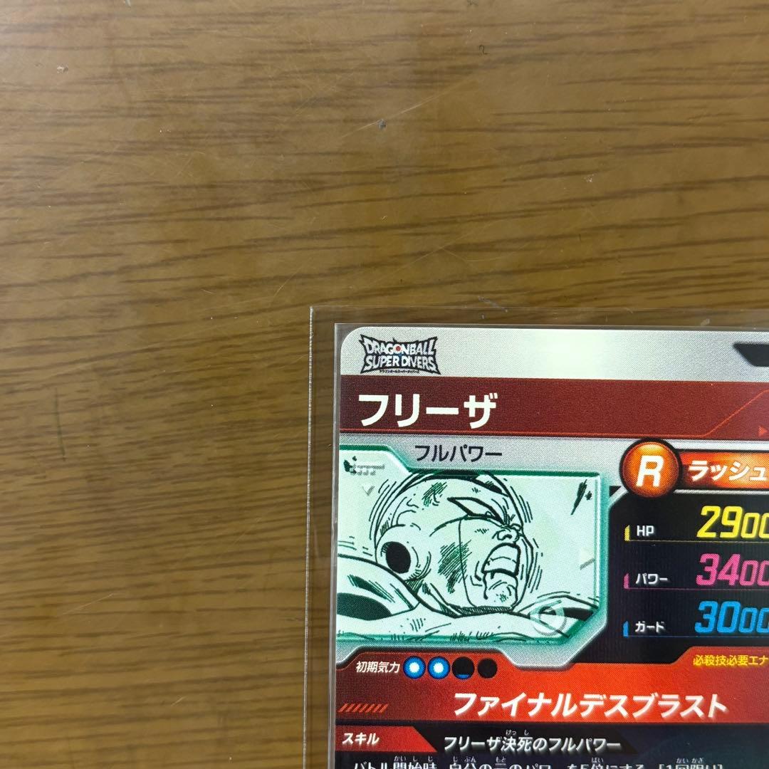 ドラゴンボール　ダイバーズ フリーザ GDR