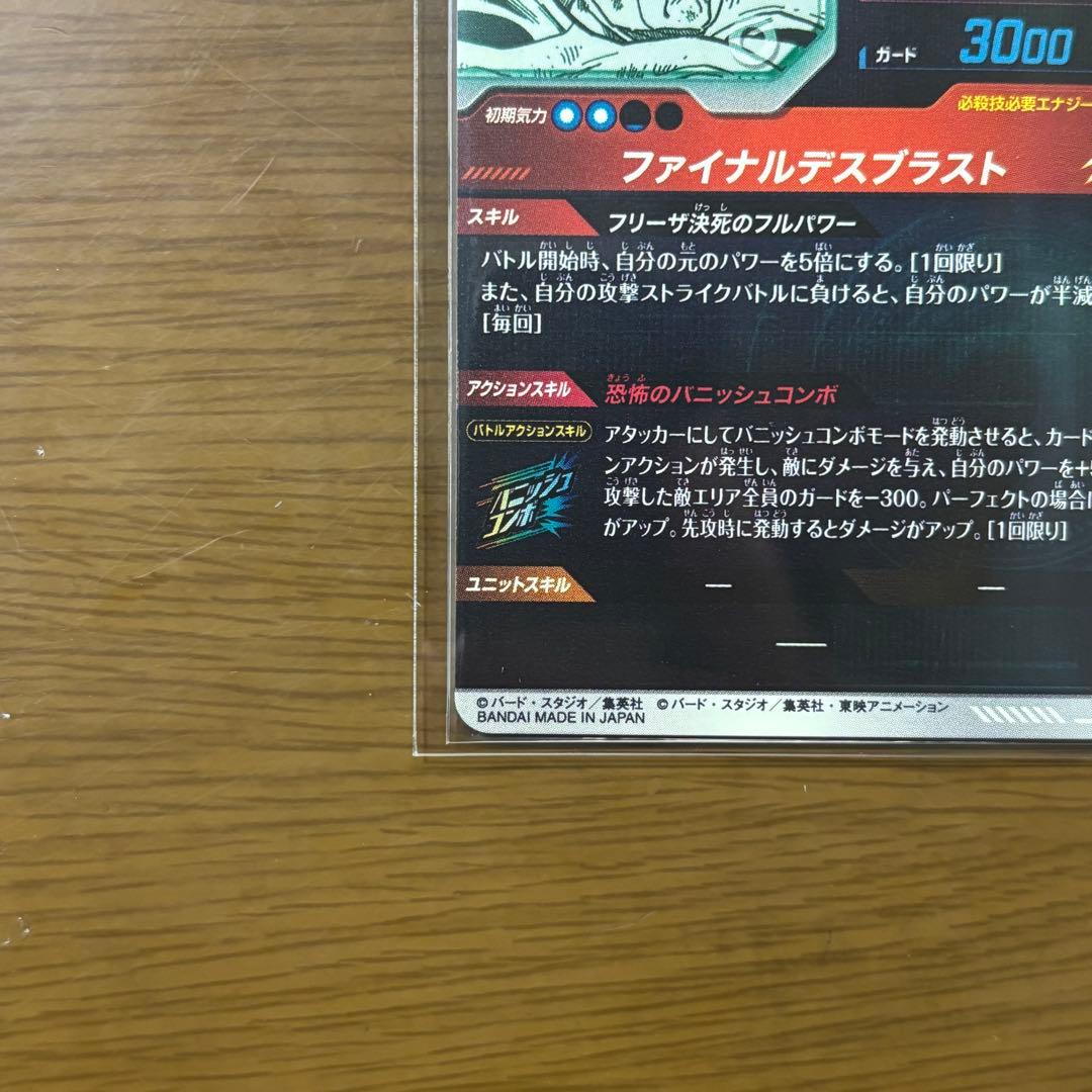 ドラゴンボール　ダイバーズ フリーザ GDR