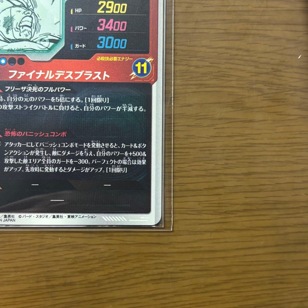 ドラゴンボール　ダイバーズ フリーザ GDR