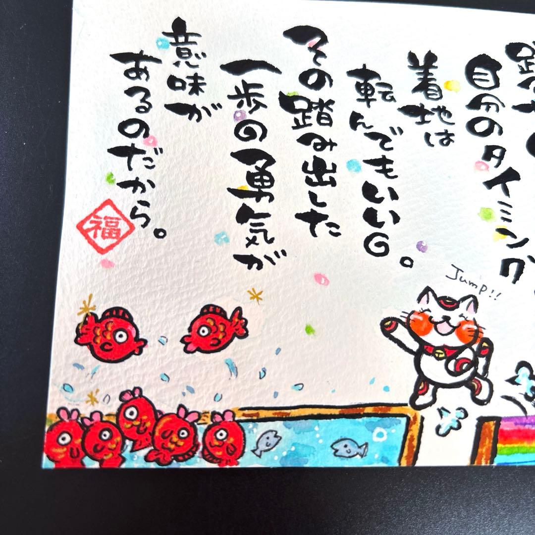 筆文字アート　701.JUNP!!福にゃん