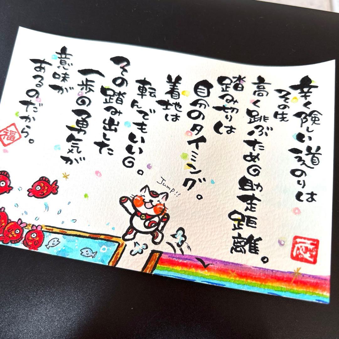 筆文字アート　701.JUNP!!福にゃん