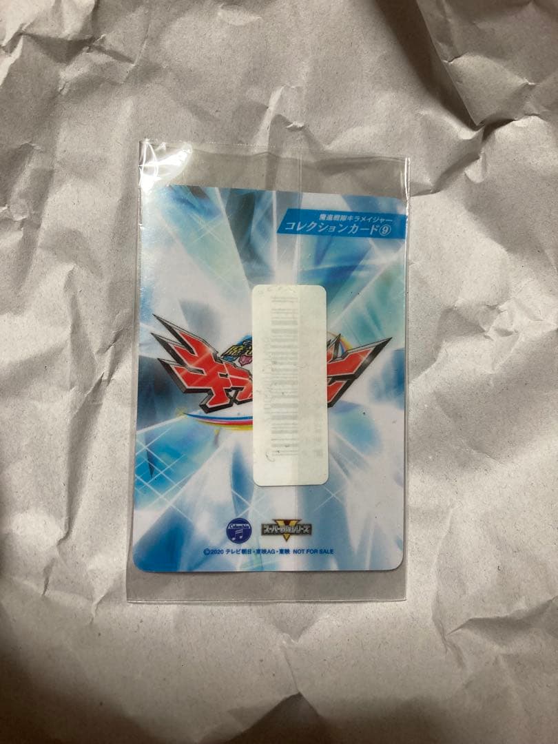 魔進戦隊キラメイジャー　コレクションカード⑨ 大治小夜　工藤美桜　キラメイピンク