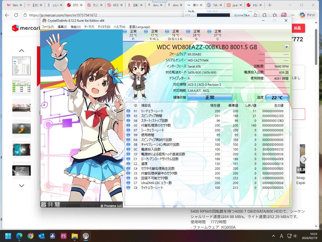 J*j様 Western Digital 8TB HDD 中古　 約４１００時間