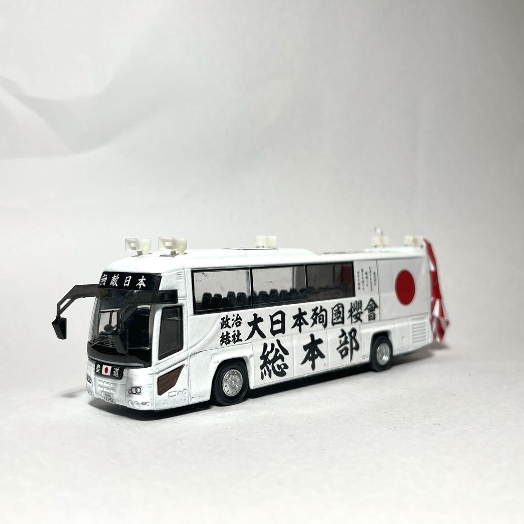 カスタム ミニカー 街宣車80b3