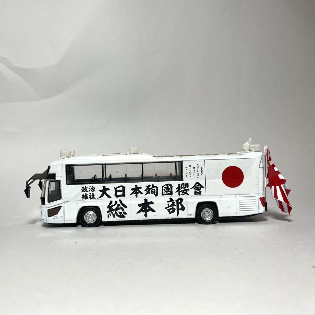 カスタム ミニカー 街宣車80b3