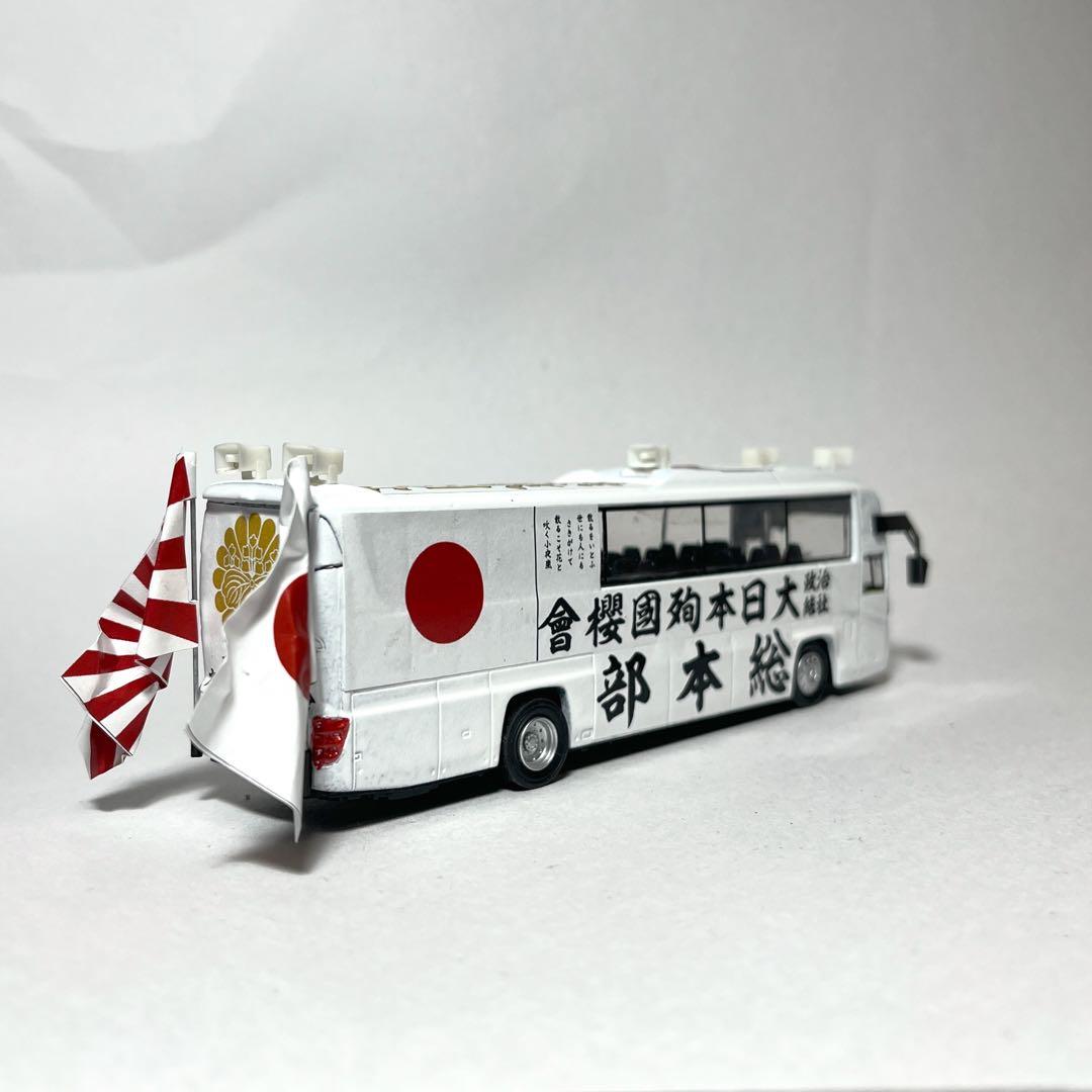 カスタム ミニカー 街宣車80b3